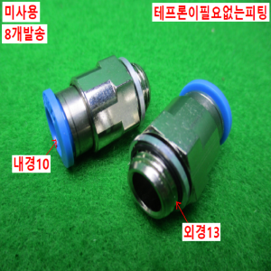 54855/미사용피팅/8개발송/FESTO